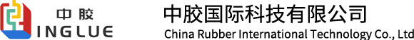 中胶国际科技有限公司
